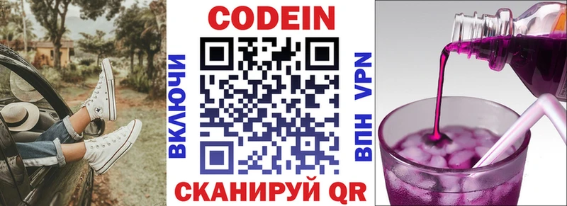 Кодеин Purple Drank  Славянск-на-Кубани 